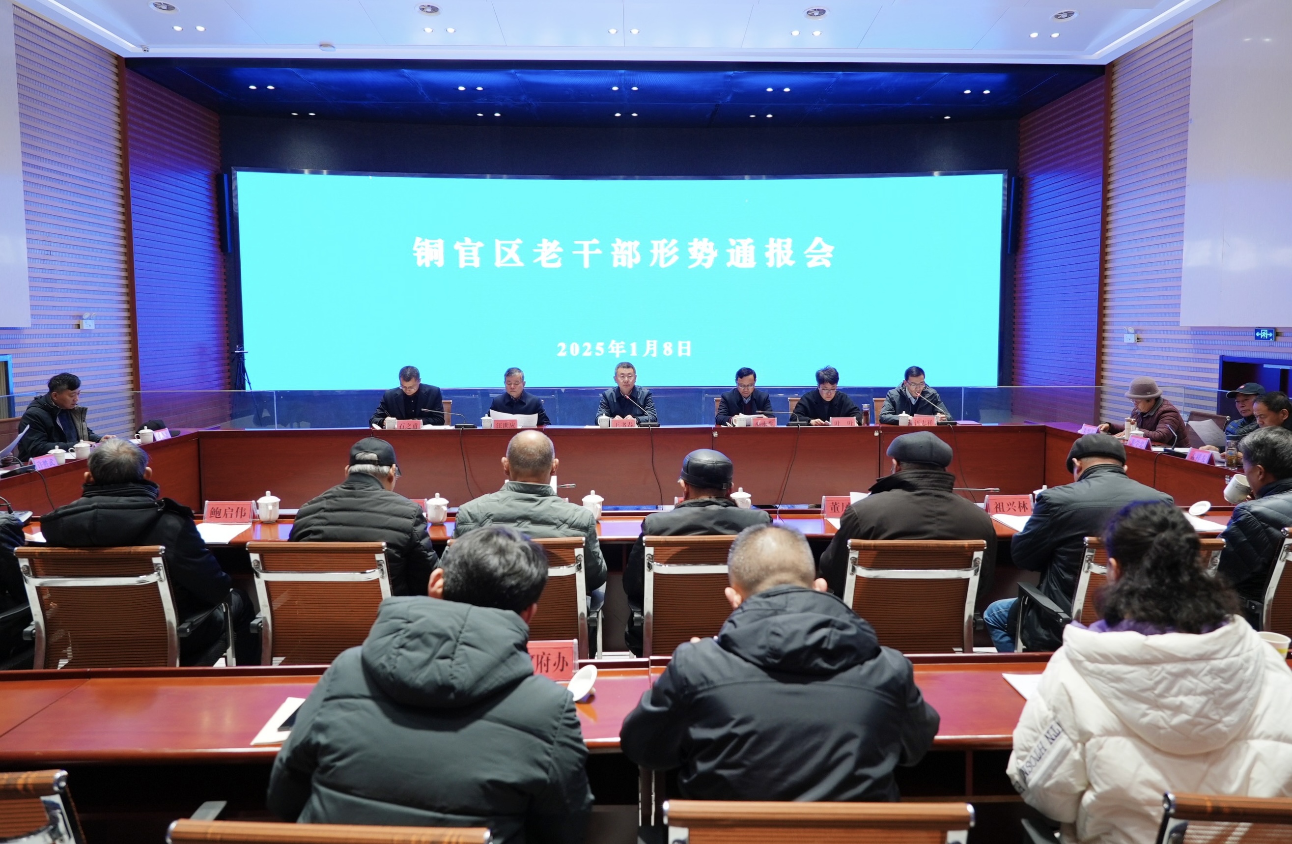 全区老干部形势通报会召开