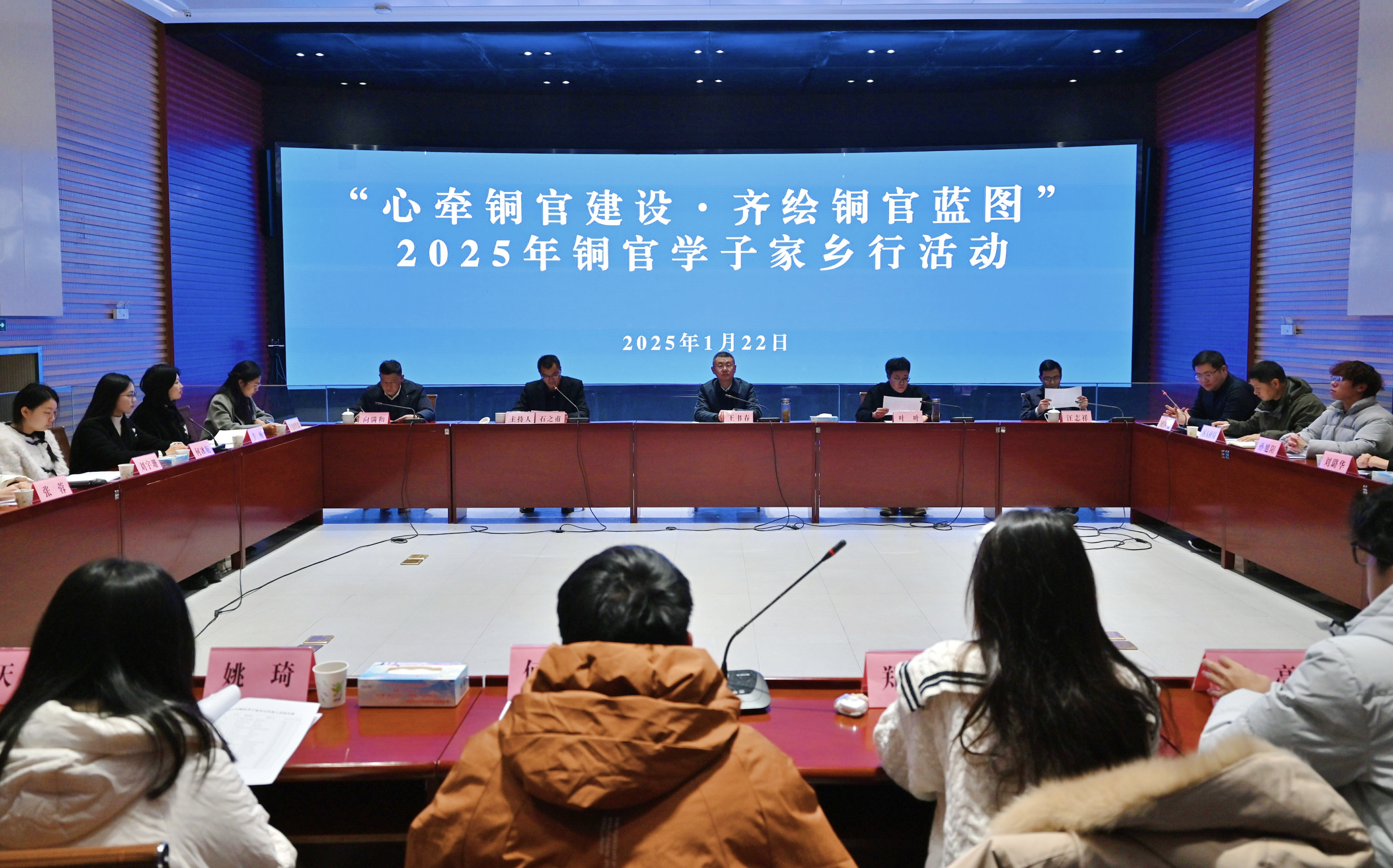 “心牵铜官建设·齐绘铜官蓝图”2025年铜官学子家乡行活动座谈会召开