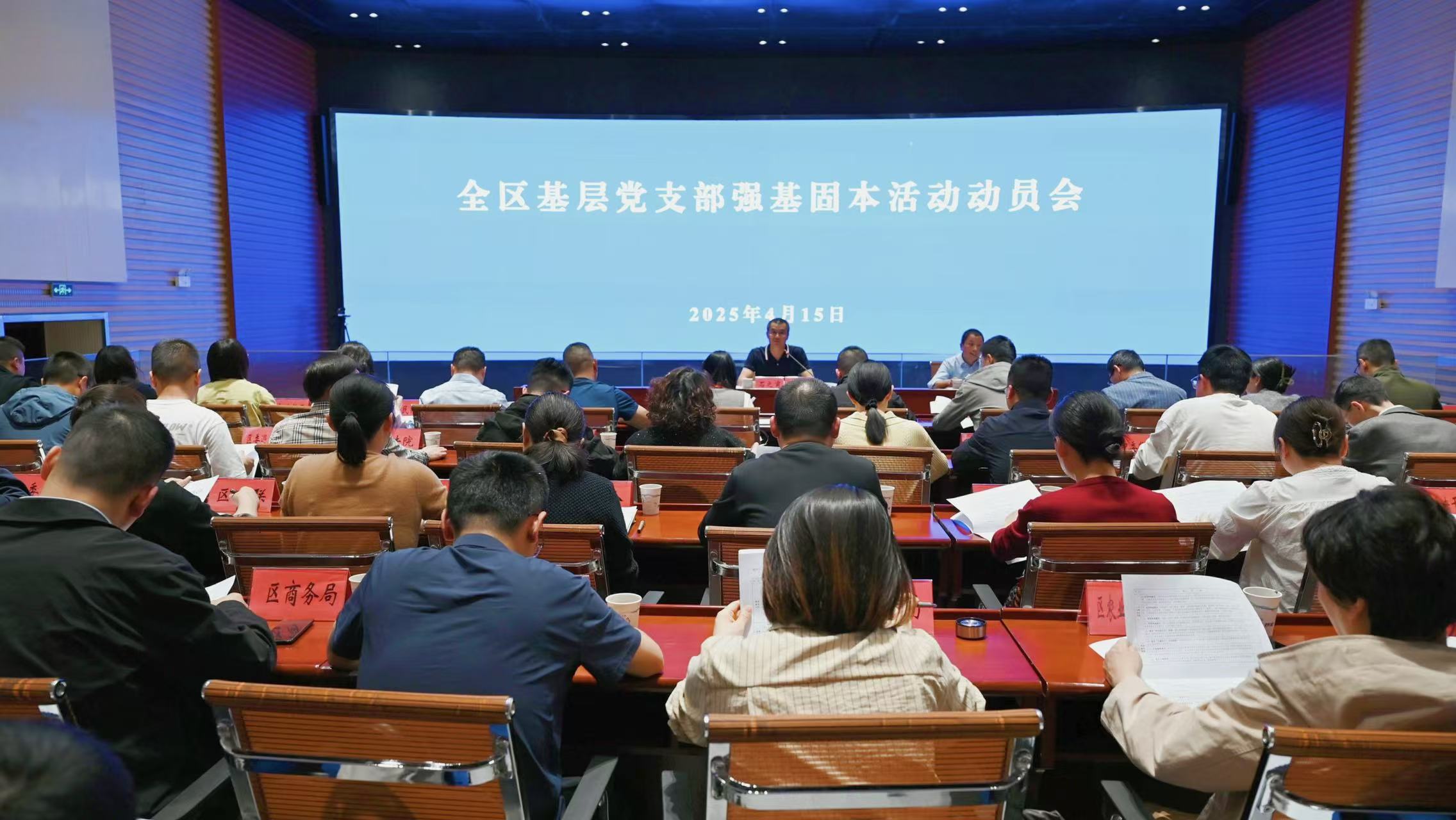 全区基层党支部强基固本活动动员会召开 石之甫主持