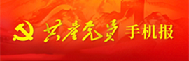 共产党员手机报